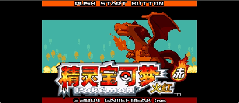 口袋妖怪 - 火红[电光一闪23333](官译汉化版v20230409)[简](JP)(128Mb)